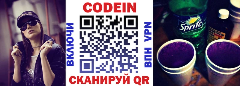 Кодеин напиток Lean (лин) Людиново